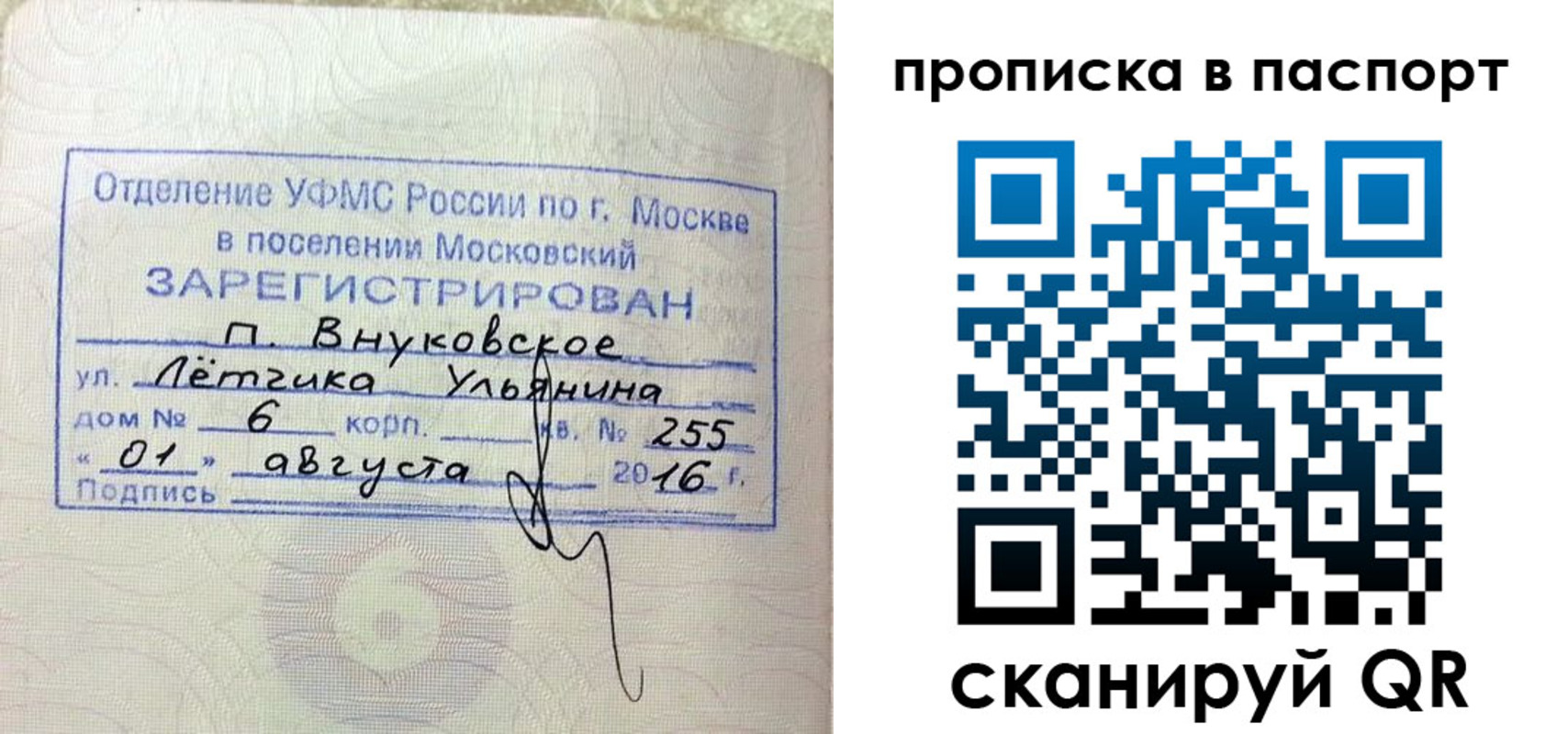 временная прописка в Аткарске