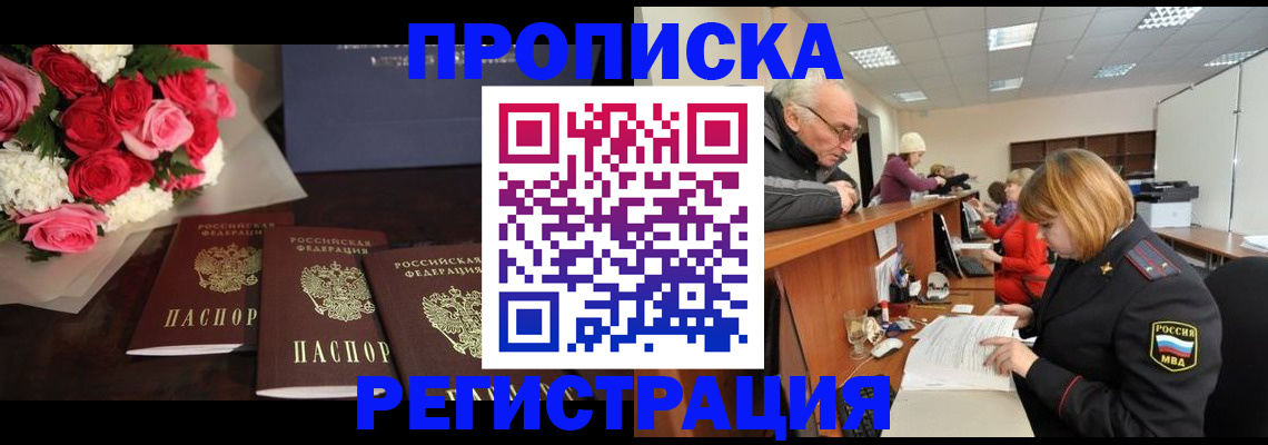 временная регистрация законно в Аткарске
