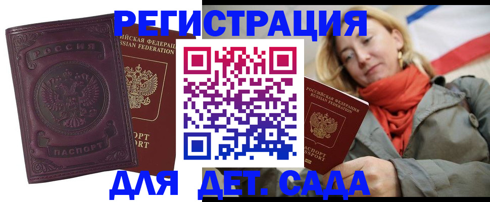 прописка гарантия в Аткарске