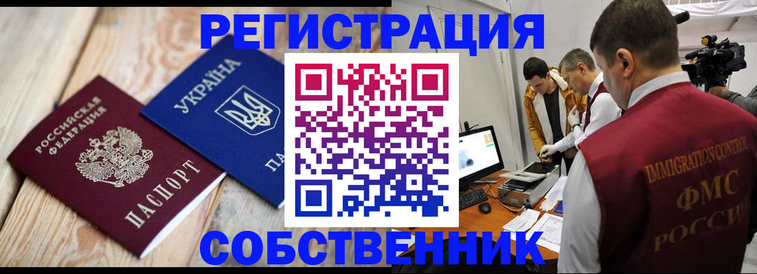 временная регистрация купить в Аткарске